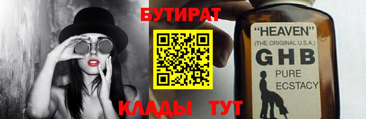 Бутират вода  БУТИРАТ  Курчалой  Вход с VPN 