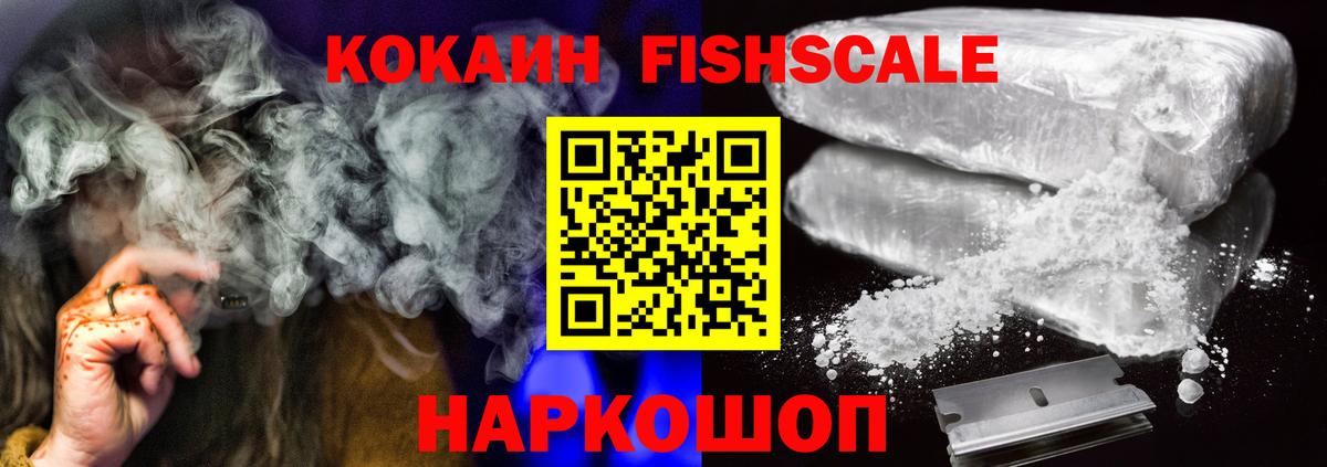 COCAIN FishScale  КОКАИН  Cocaine 99%  Курчалой  Вход с VPN 