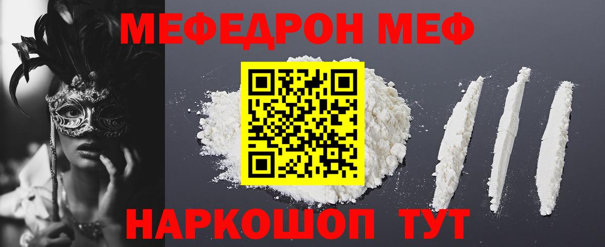 Мефедрон кристаллы Курчалой